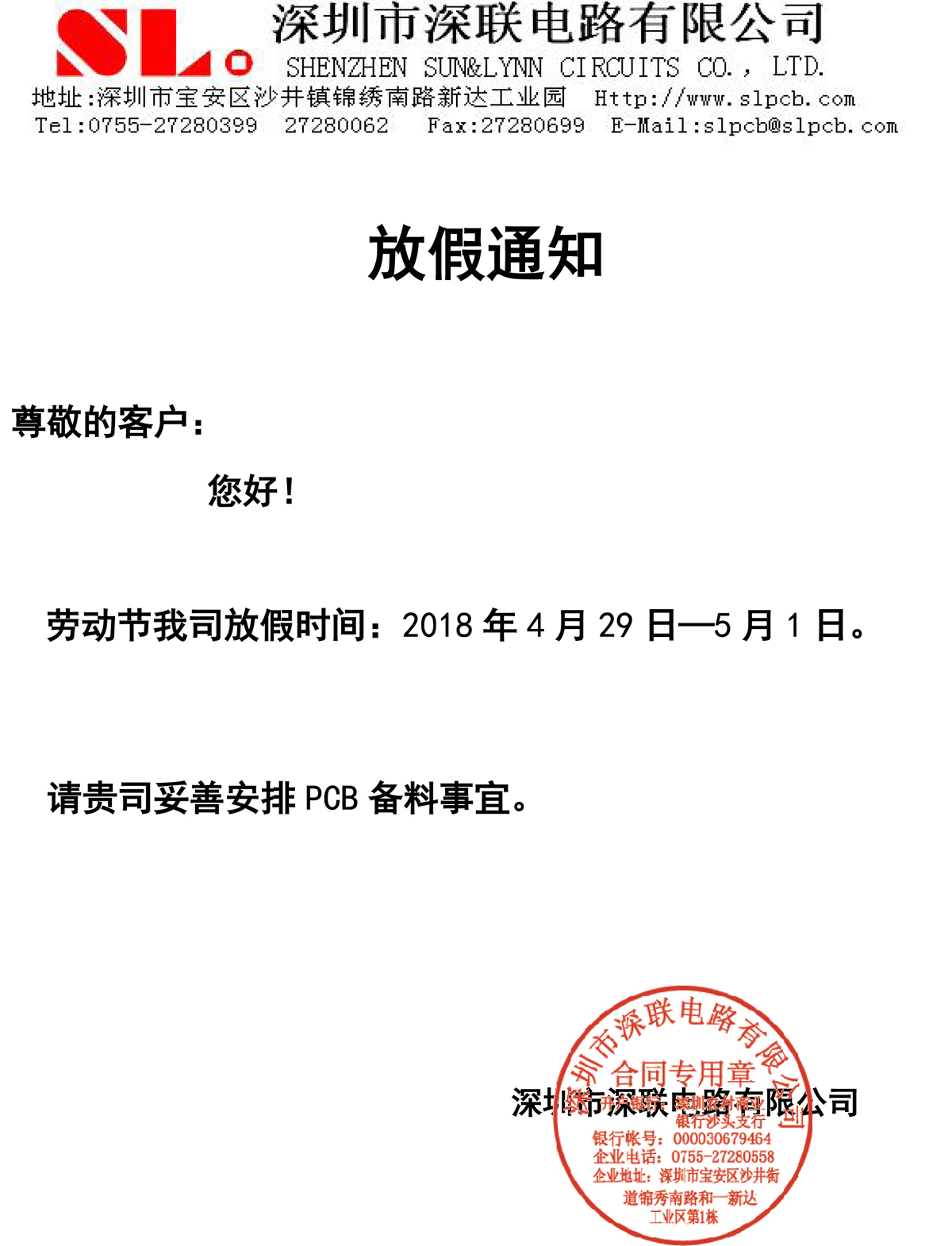 深聯(lián)軟板廠五一勞動(dòng)節(jié)放假通知，這次，真不忽悠！