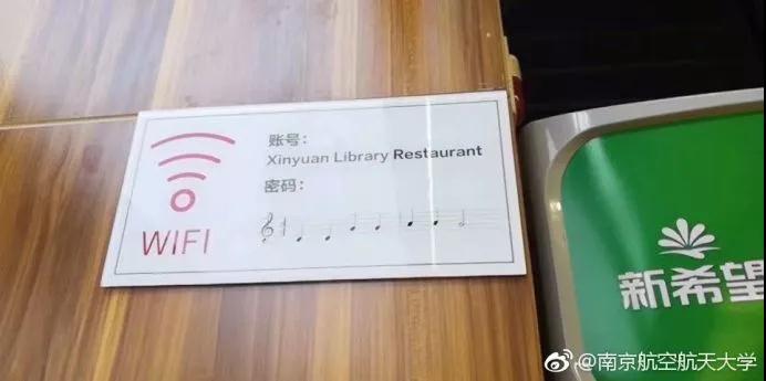 汽車FPC廠之某高校的WiFi密碼︱?qū)W渣表示：請問這是天書嘛。。。