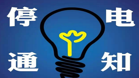 柔性電路板之四川緊急通知，超50家半導(dǎo)體廠接停電通知！